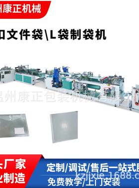 厂家供应209A透明A4文件袋按扣式机器 PP资料袋制袋机