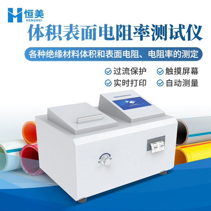 体积表面电阻率测试仪全自动绝缘材料电阻率测定体积电阻率测试仪