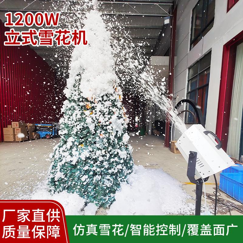 1200W立式雪花机舞台演出仿真喷雪机圣诞节造雪机户外活动下雪机