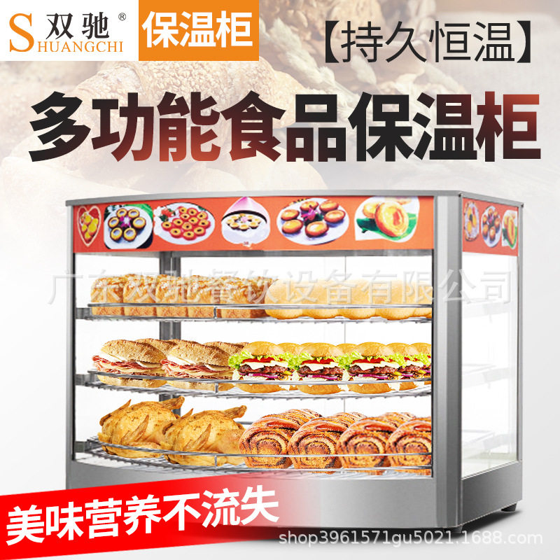双驰直销商用保温柜不锈钢电热食品展示柜汉堡薯条炸鸡保温箱