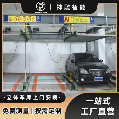 租赁定制江西2层立体车库 psh双层智能停车位机械式升降停车架