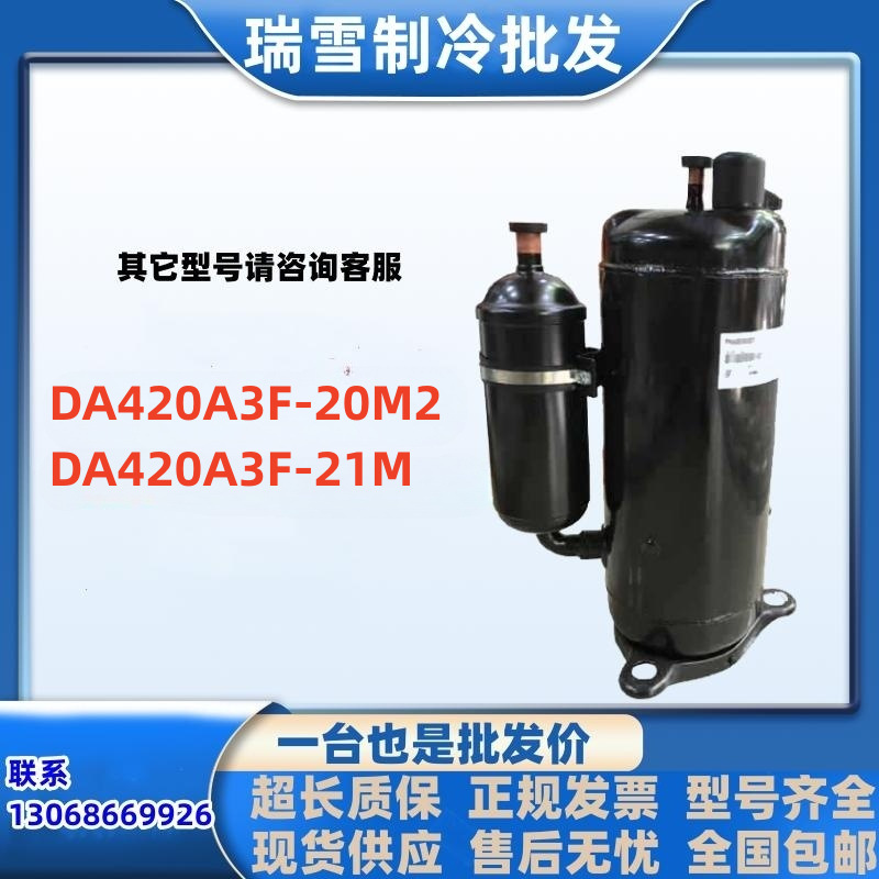 DA420A3F-20M2  DA420A3F-21M 适用于东芝变频空调压缩机R410A