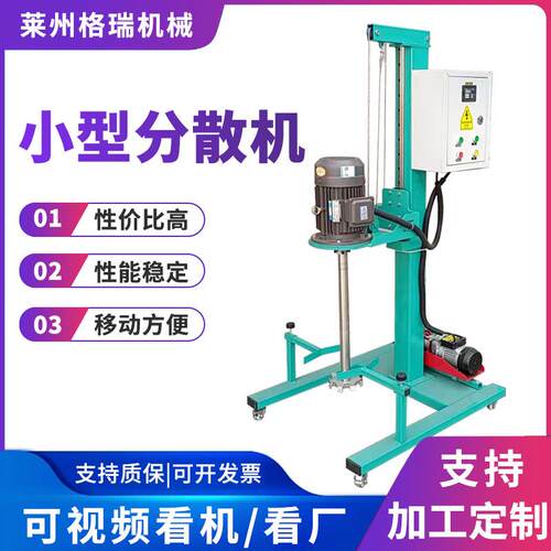 小型分散机涂料油漆高速分散搅拌机移动方便单相电小型分散机