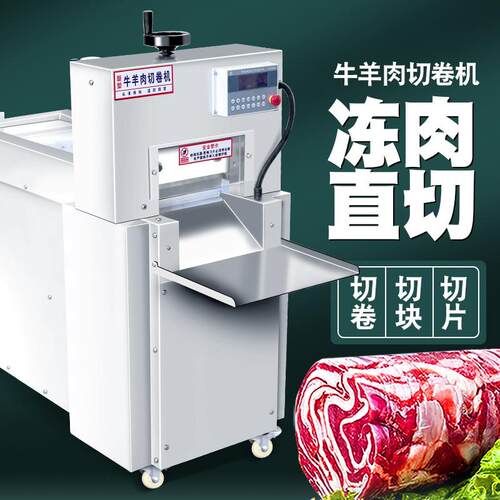 大型数控牛羊肉切卷机全自动商用冻肉切片机刨片机涮肥牛切卷机