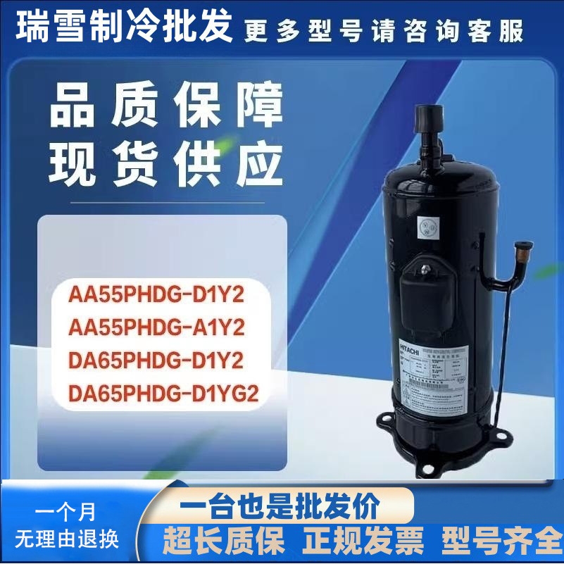 AA55PHDG-D1Y2 AA55PHDG-A1Y2 DA65PHDG-D1Y2/D1YG2 变频压缩机