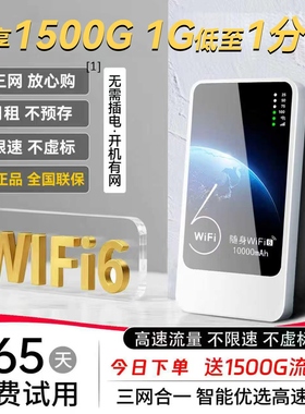 【单月充值】2025新款随身wifi移动无线网络wifi6全国三网通用高速g流量便携式家用宽带路由器适用于小米智能