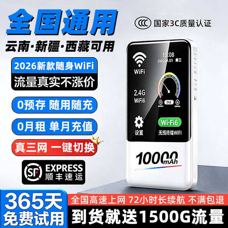 [云南新疆西藏]无线网络随身wifi