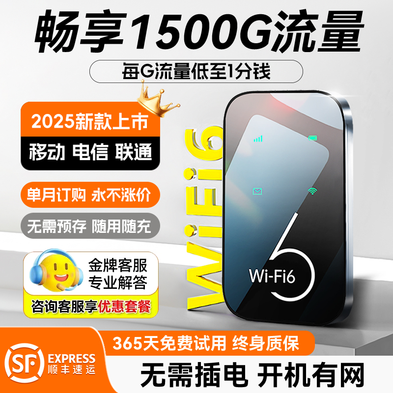 【热销Top.1】无线网络随身wifi6