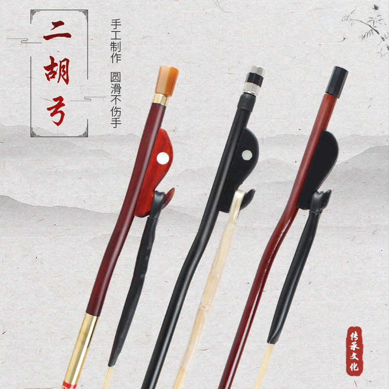 二胡弓子马尾毛专业琴弓演奏精品紫檀二胡配G件84cm78cm白马尾紫