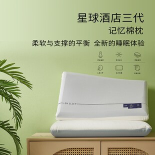 亚-朵同款慢回弹记忆枕双拼星球枕头零压力护颈枕助深睡眠枕芯