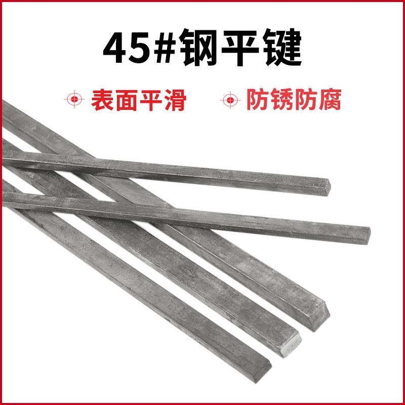 1米平键45钢条钢料平键销四方键棒平健条方形平键XM4-M80