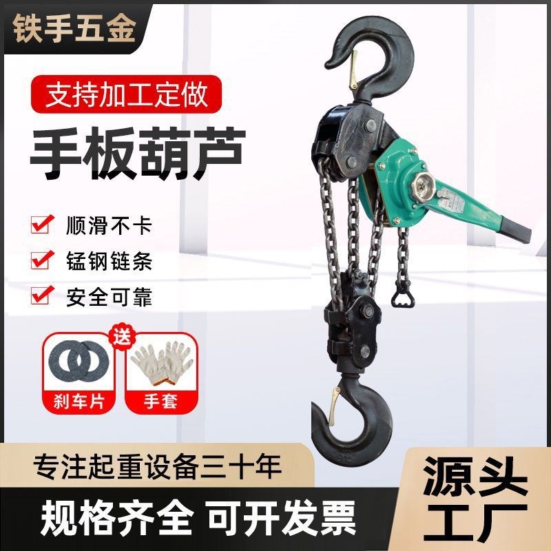 手扳葫芦/手摇吊葫芦0.75t/1t/1.5t/2t/3Ot吨手板拉紧线器起重手