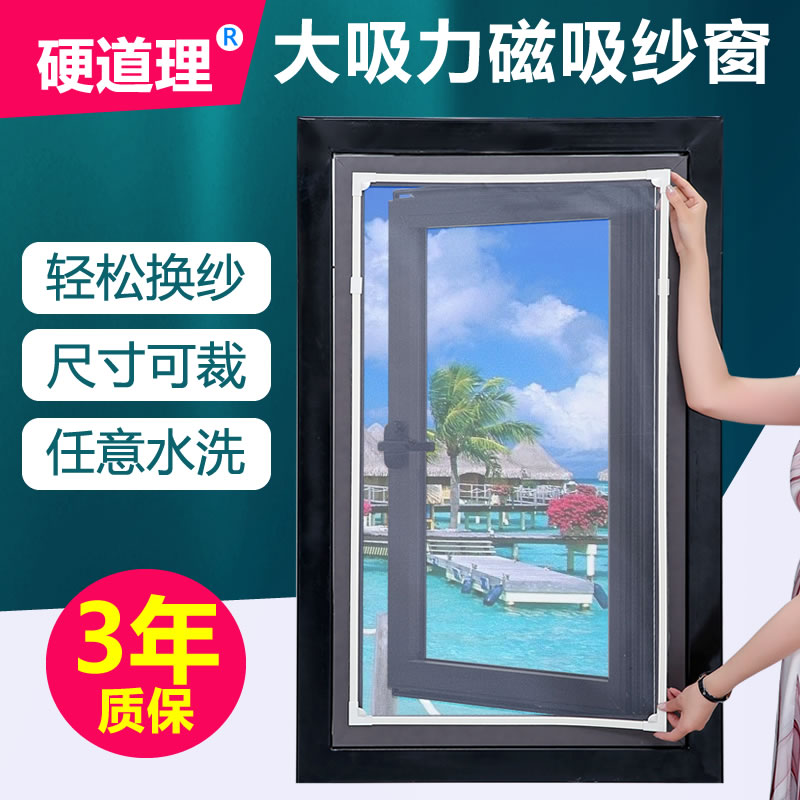 磁铁纱窗b纱网自装磁吸防蚊沙窗家用自粘磁性简易窗户门帘隐形窗