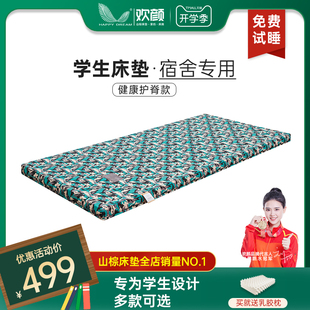 学生宿舍山棕床垫专用单人可拆洗折叠住校棕榈棕垫寝室住宿椰棕垫