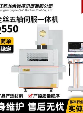 龙USFAQ505直线电机全闭中环控制五轴数控合走丝线切割机