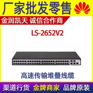 H复CLS3 2千ONR个兆光电用口二层网管交换机 2652V2口百兆电