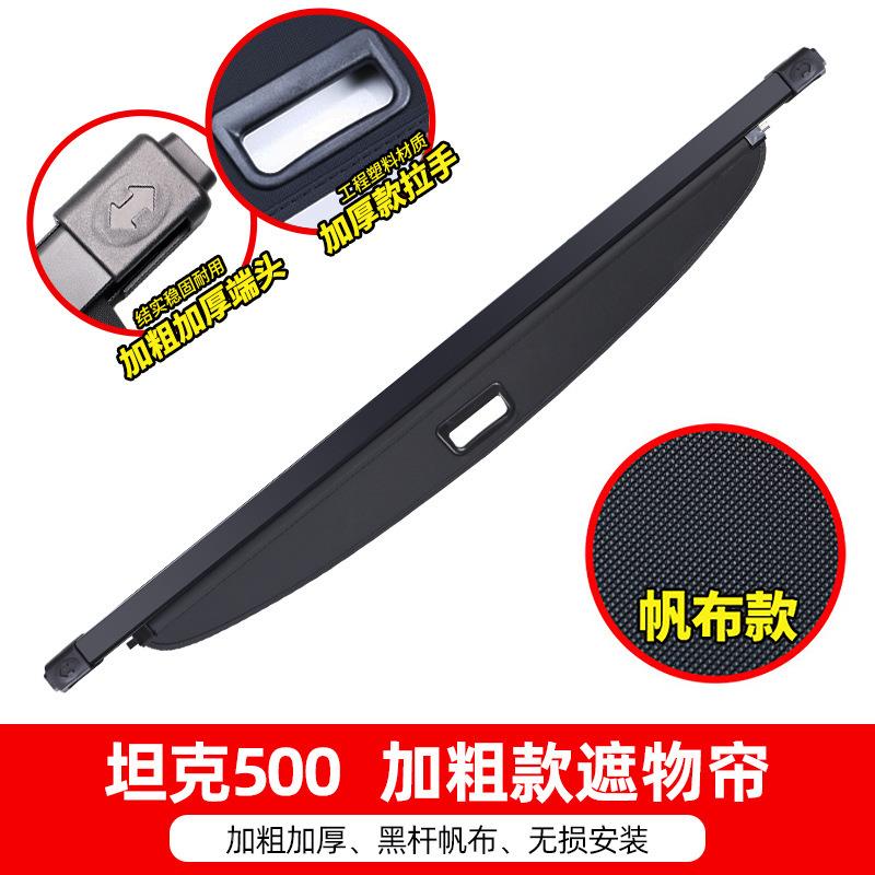 坦克300/400/5V00后备遮物帘魏派VV59VV/6/V7专用后备箱储箱物箱