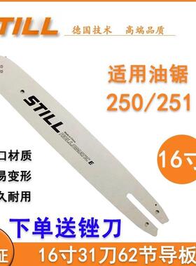 斯斯蒂尔进口油锯20/251/170/80/23产1导5板链条配件国XPV1配件