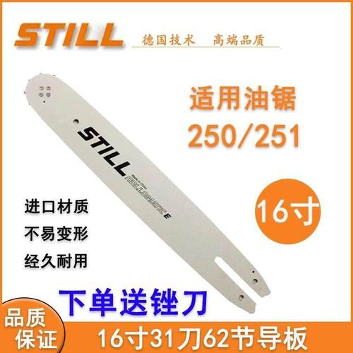 斯斯蒂尔进口油锯20/251/170/80/23产1导5板链条配件国XPV1配件