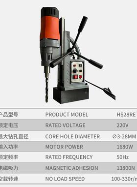 钻HS28RHS28RE1E功能磁力钻磁座上海华升吸铁钻680功W率钢板打孔