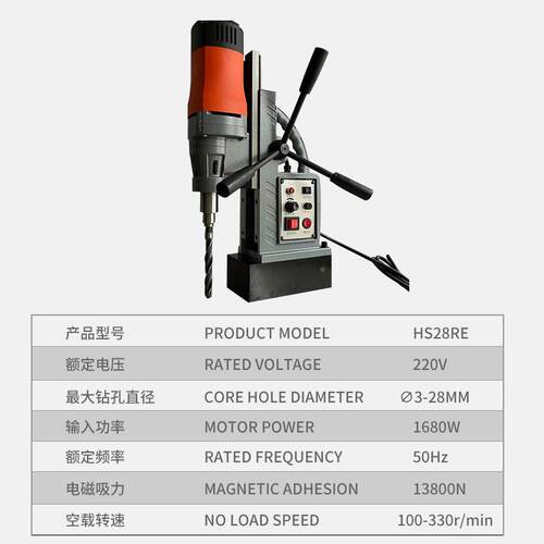 钻HS28RHS28RE1E功能磁力钻磁座上海华升吸铁钻680功W率钢板打孔