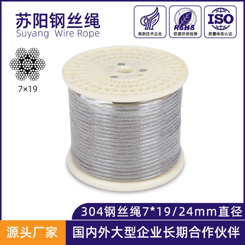 苏阳 24mm直径304不锈钢丝绳7*19结构 超软破断拉力300.23KN压制