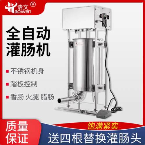 浩文灌香肠工具腊肠机器罐香肠机灌肠机商用家用电动全自动不锈钢