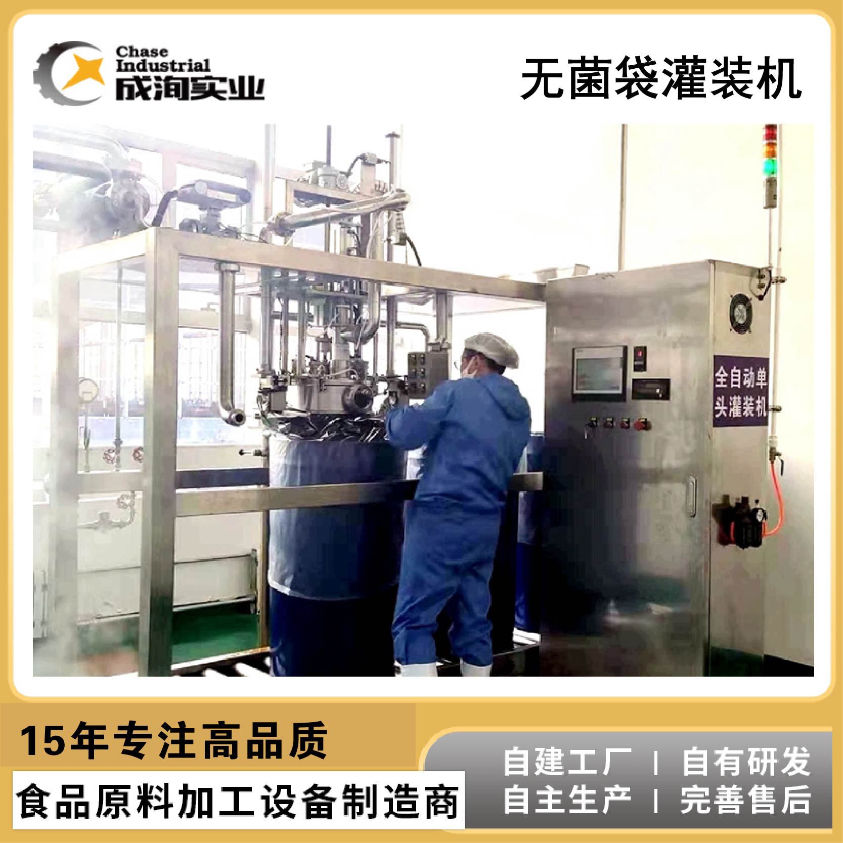 【无菌袋灌装机】厂家直供果汁乳品2-1000L大容量灌装专用设备