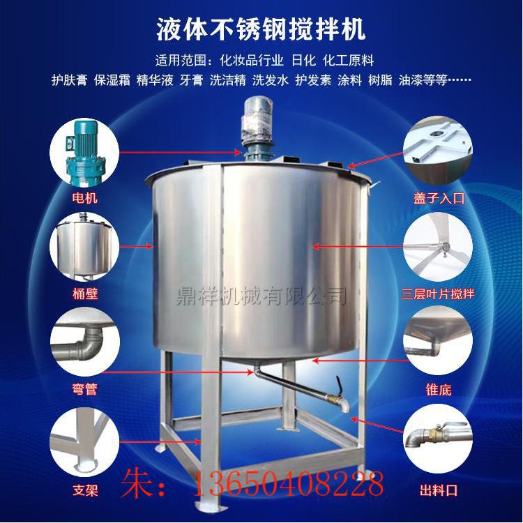 洗洁精加热冷却液体搅拌机 化工树脂液体搅拌罐 304不锈钢搅拌罐