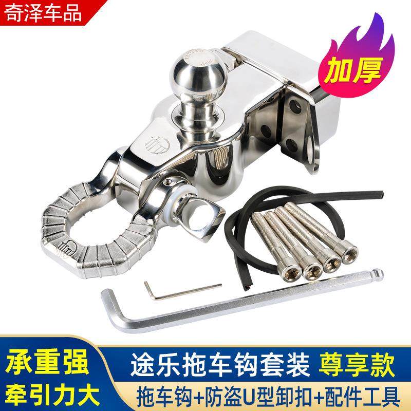 哈弗H9车钩途拖乐304不5钢拖车球普拉多霸UIZ道LX7锈0不锈钢拖车