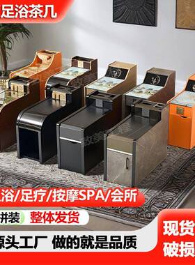 JPU足疗沙发茶浴足沙发几沐足茶经济型茶几几水疗按摩美甲沙发茶
