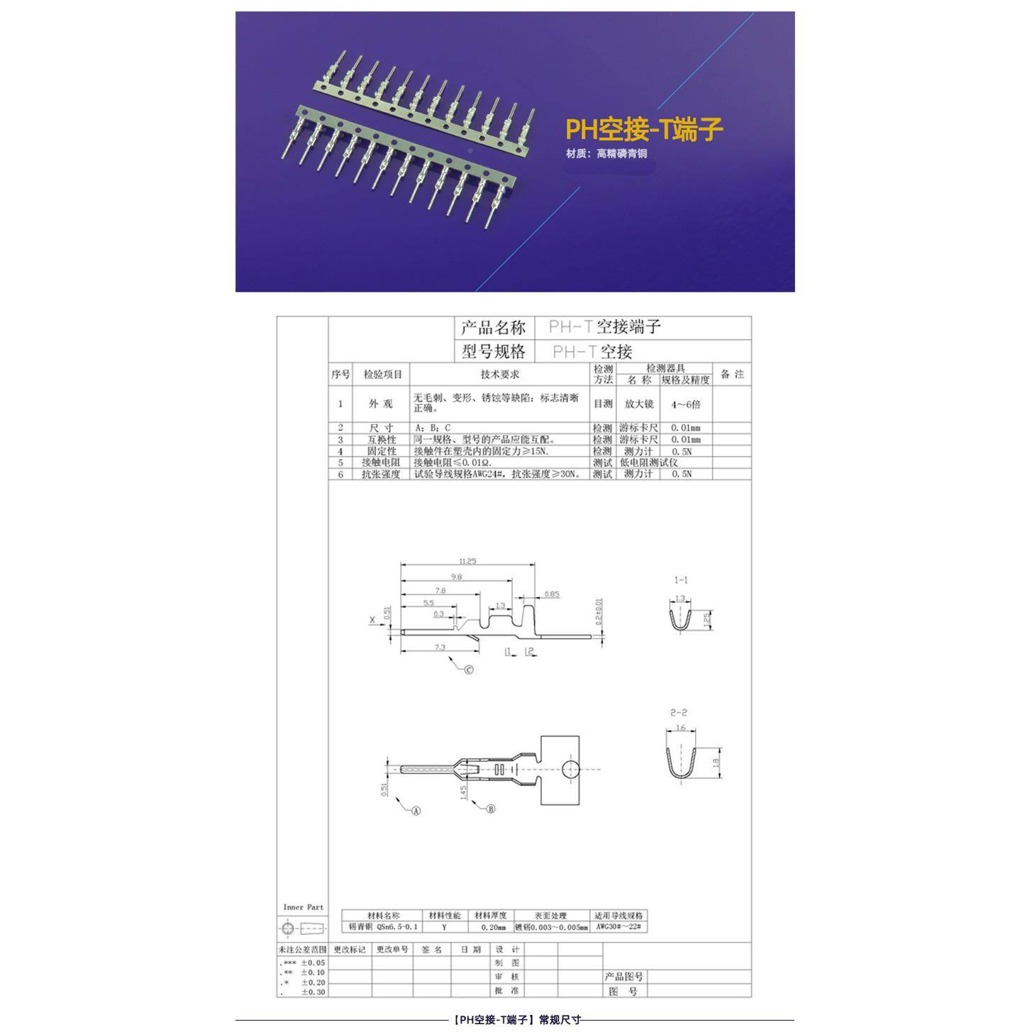 PH公端子mPH-RMWPT空接2端子.0m压线簧簧片插公针10000只磷铜