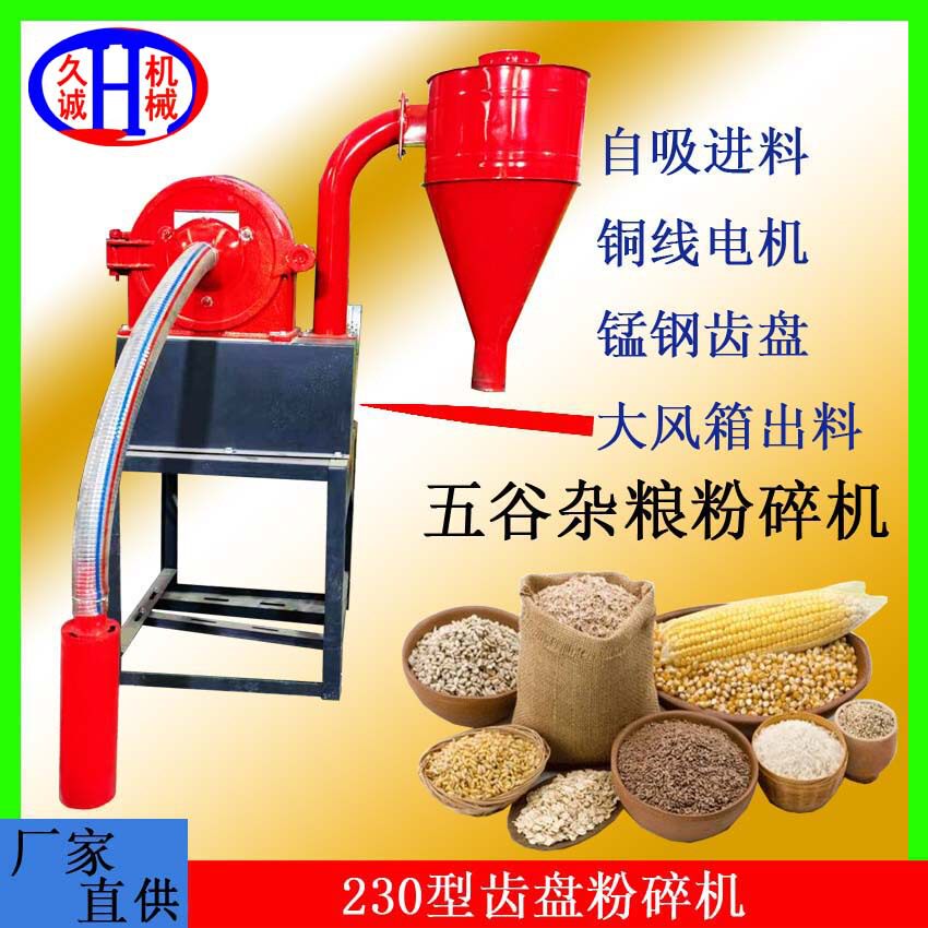 小型家用电齿爪粉碎机 自吸进料大风箱230小型家用电齿爪粉碎机