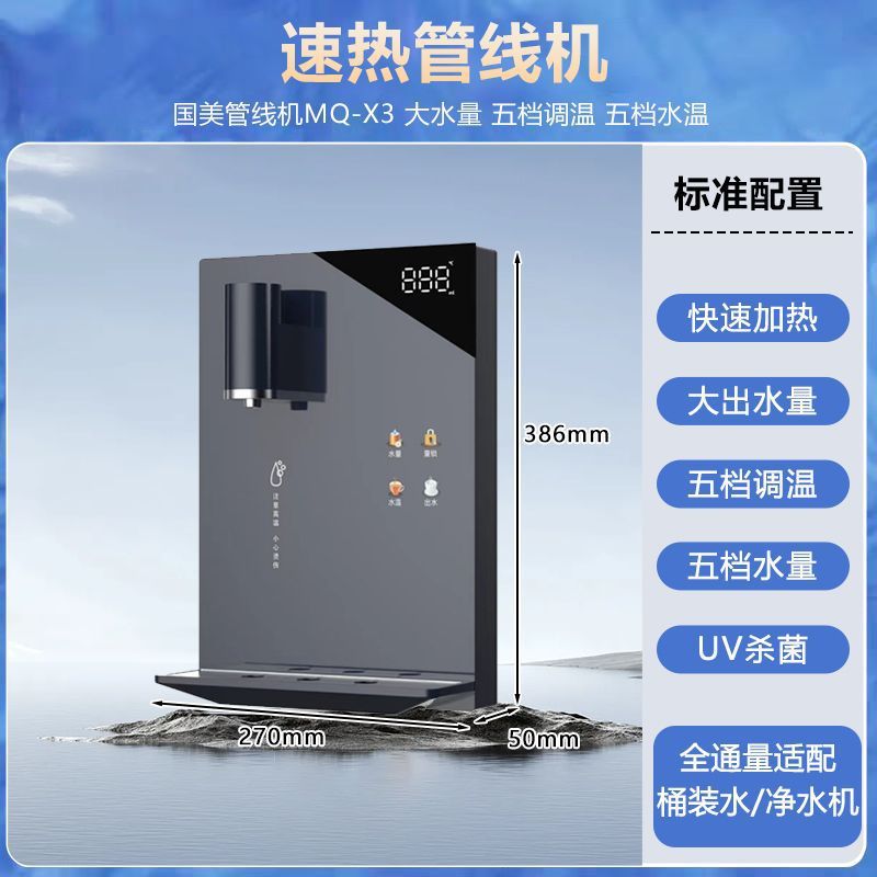 国美家用管线机速热壁挂式恒温冷热饮水机智能办公室即热开水机