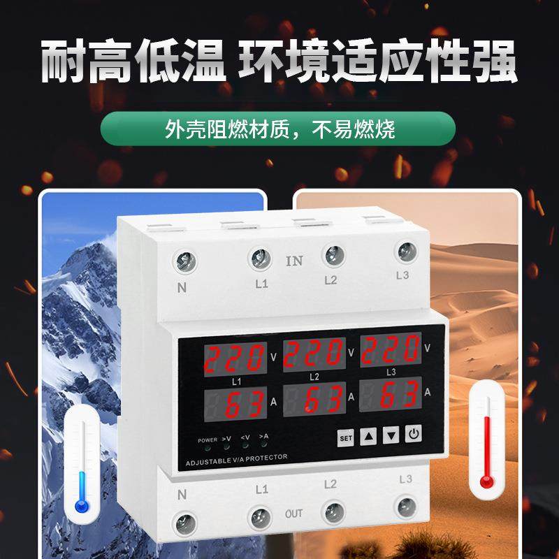 六显三0相四线过欠保压护器数显可调电流过压欠EBF压自复位63/1动