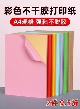 4色不CJC干胶印纸带彩背胶打贴纸哑面纸不粘a胶标签贴