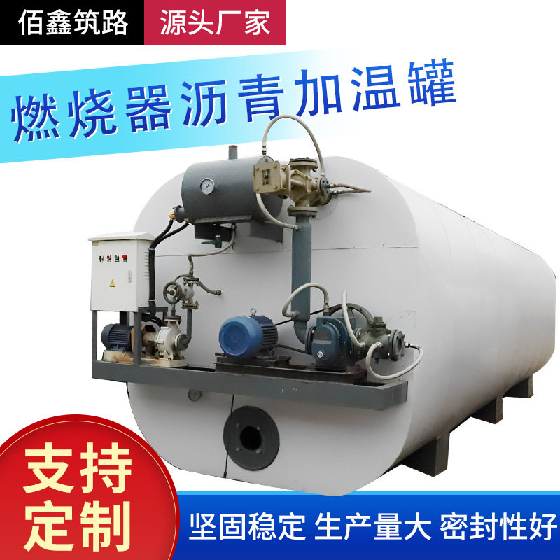 燃烧器沥青加温罐直热式沥青保温乳化搅拌罐公路路面养护机械设备
