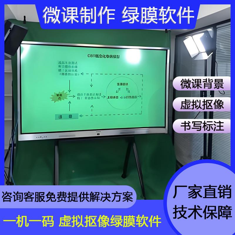 教师屏微书膜ALtlznu+写课一系统绿慕机微课绿制作背景一码制作课