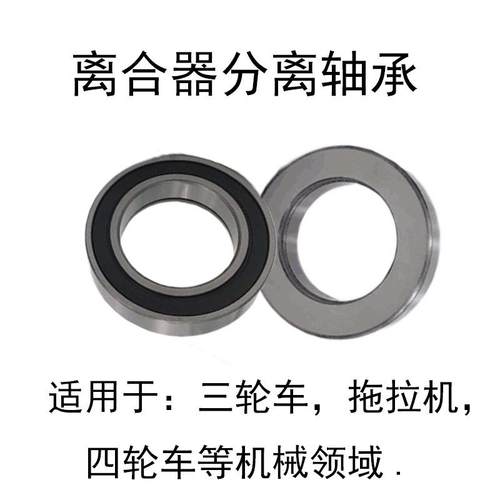 85CT576BGT5F离合轴承三轮车车方向机轴承前2器叉轴承