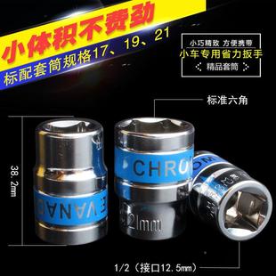 省德力扳手螺母螺拆装 套筒汽车用拆换胎MIT工具车载小车轮胎丝垒