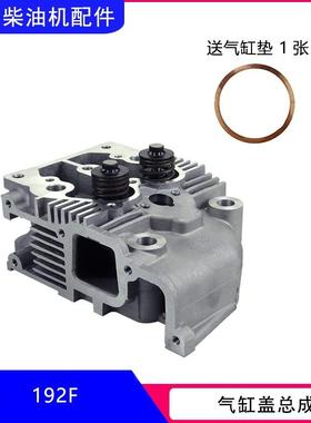 风F冷柴油发电机微耕配件173F718F186F18819BRR2气缸盖机汽缸盖总