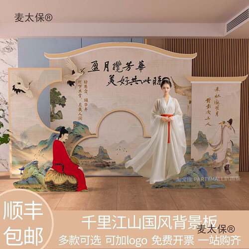 千将进酒节庆用品里套餐古麦太保风布置装背景板饰江山国画风中秋