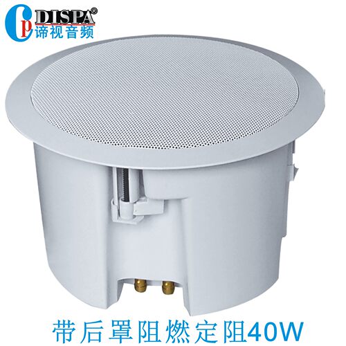 8寸会议室吸顶音响8寸吸顶天花喇叭同轴高音后罩定阻音响吊顶音箱