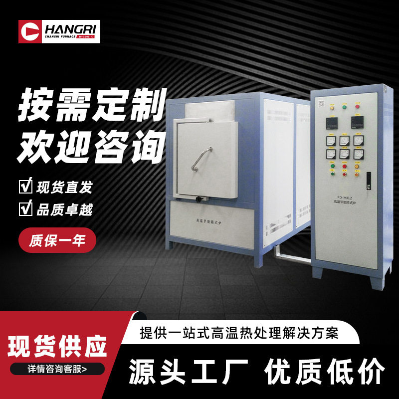 高温烧结箱式电热丝炉