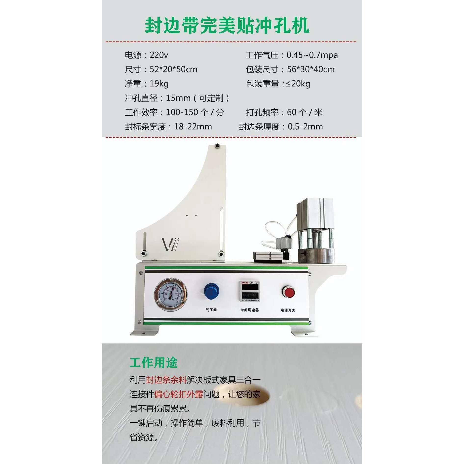 JY-03冲式家具环美贴孔机封边条孔冲片机三板合一位贴冲压机橱柜