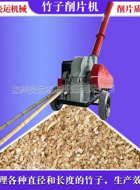 载移动式盘车式造片纸竹木竹子毛竹楠慈竹削机竹竹片机切片YQR机