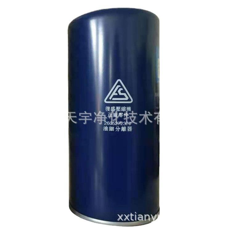 离天盛宇替代复盛FUSH芯ENG空压机滤复油分芯油气分滤26052723芯2