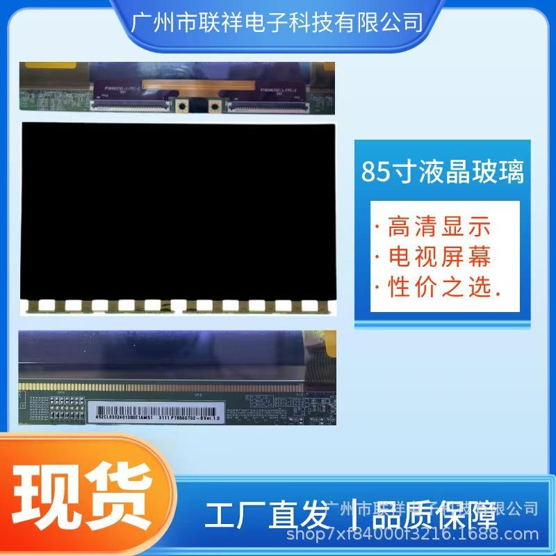 面VIW惠科85寸全系列零屏售液晶显示器板电视幕更换PT50GT028-1