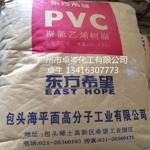 东方希望 SG-5 聚氯乙烯 PVC树脂粉