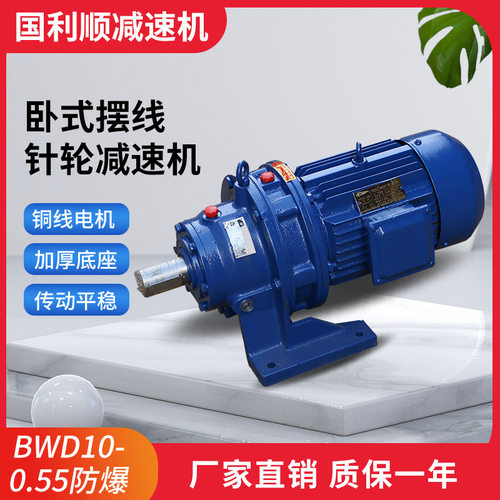 BWD2-2.2直连卧式摆线单级针轮减速机搅拌机设备专用行星减速机